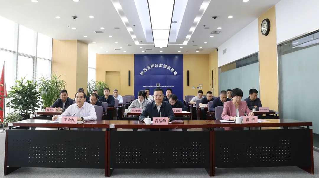 全省市场监管系统行风建设三年攻坚总结暨执法队伍“清风铁纪”教育整顿专项行动工作推进会召开