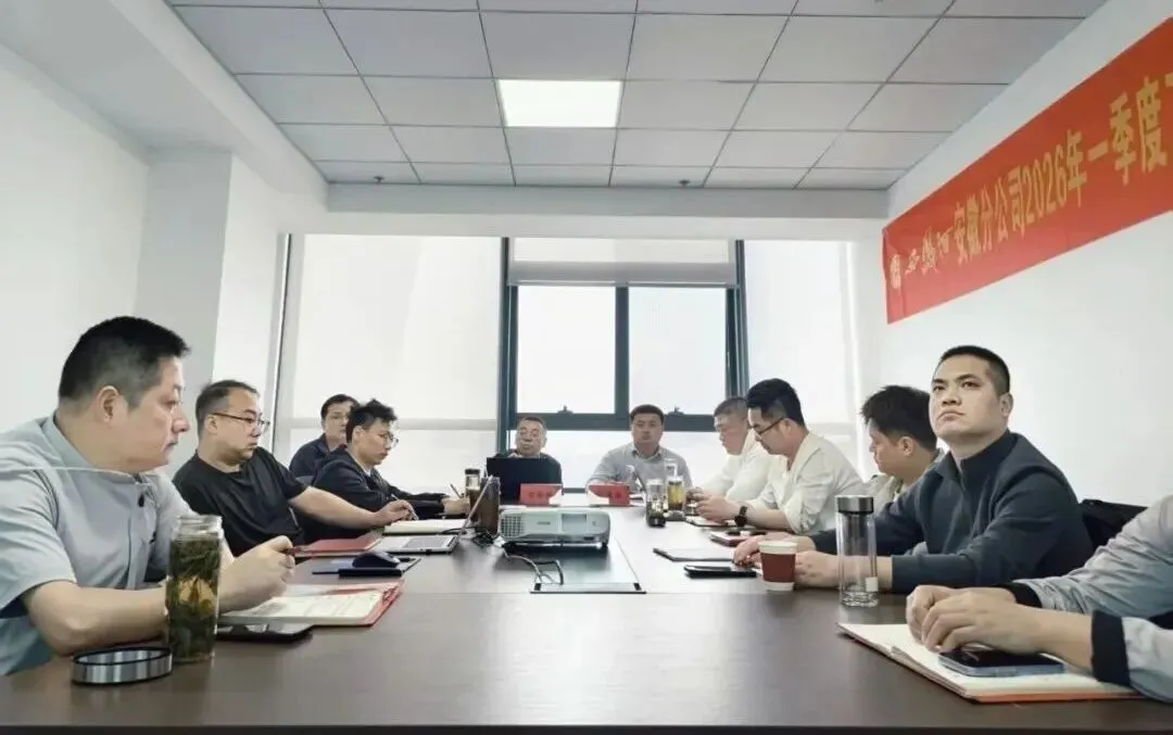 西凤酒营销管理公司安徽分公司一季度总结暨二季度规划会议召开