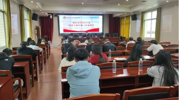 邵东市市场监督管理局召开2025年度经营主体年报工作部署会