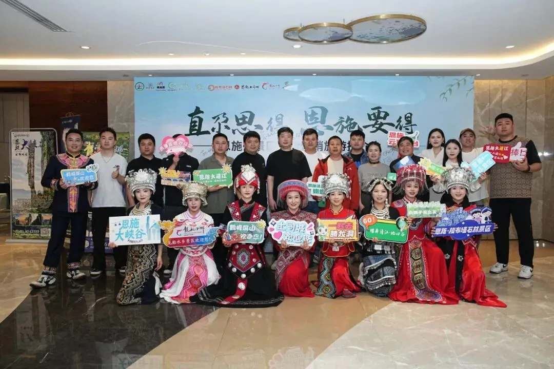 恩施州景区联合营销旅游推介会咸阳站圆满举行