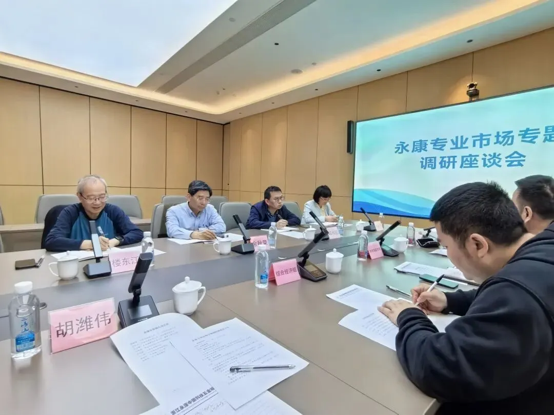 金华市咨询委赴永考察调研专业市场转型升级工作