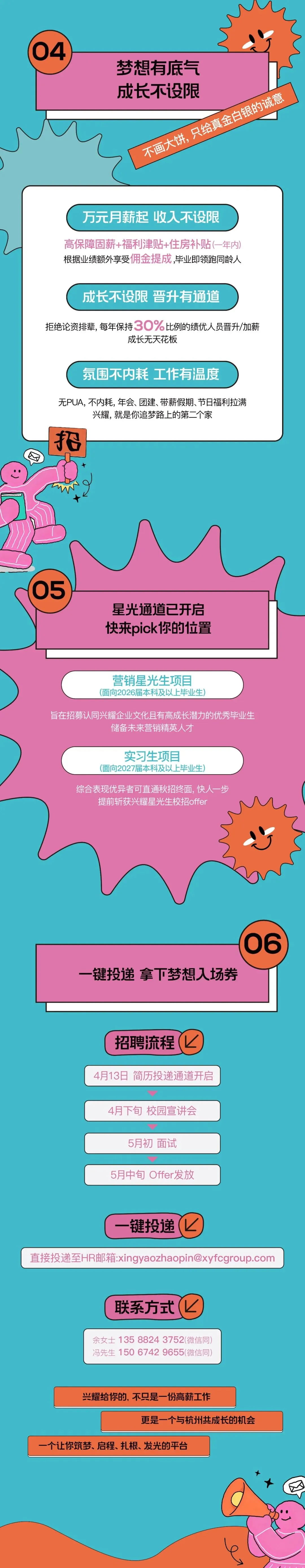 兴耀房产集团26届营销「星光生」春招暨27届实习生招聘同步启动!