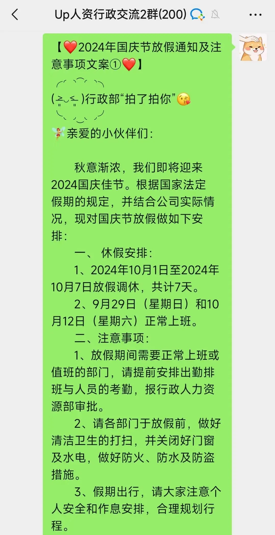 社群动态|国庆节放假文案+秋分营销文案+行业报告+HR问答~