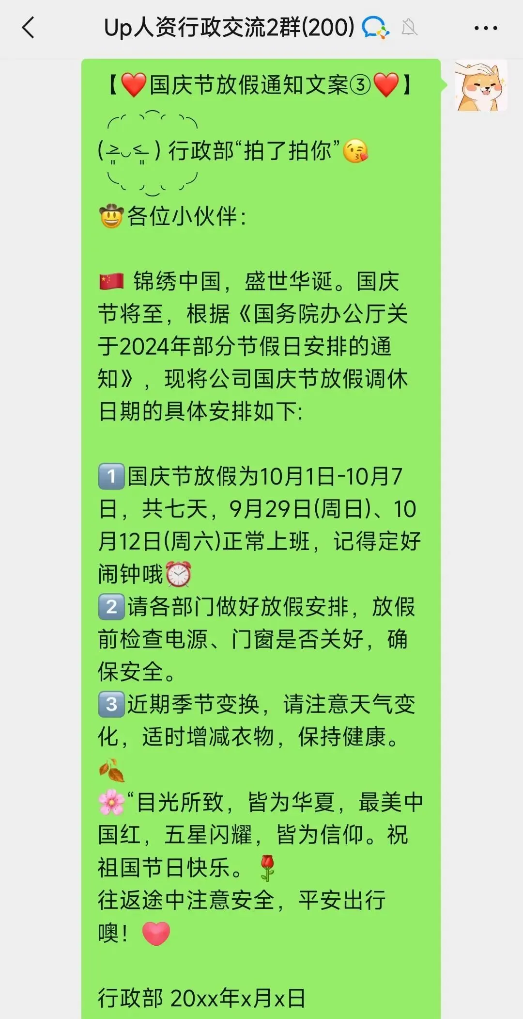 社群动态|国庆节放假文案+秋分营销文案+行业报告+HR问答~
