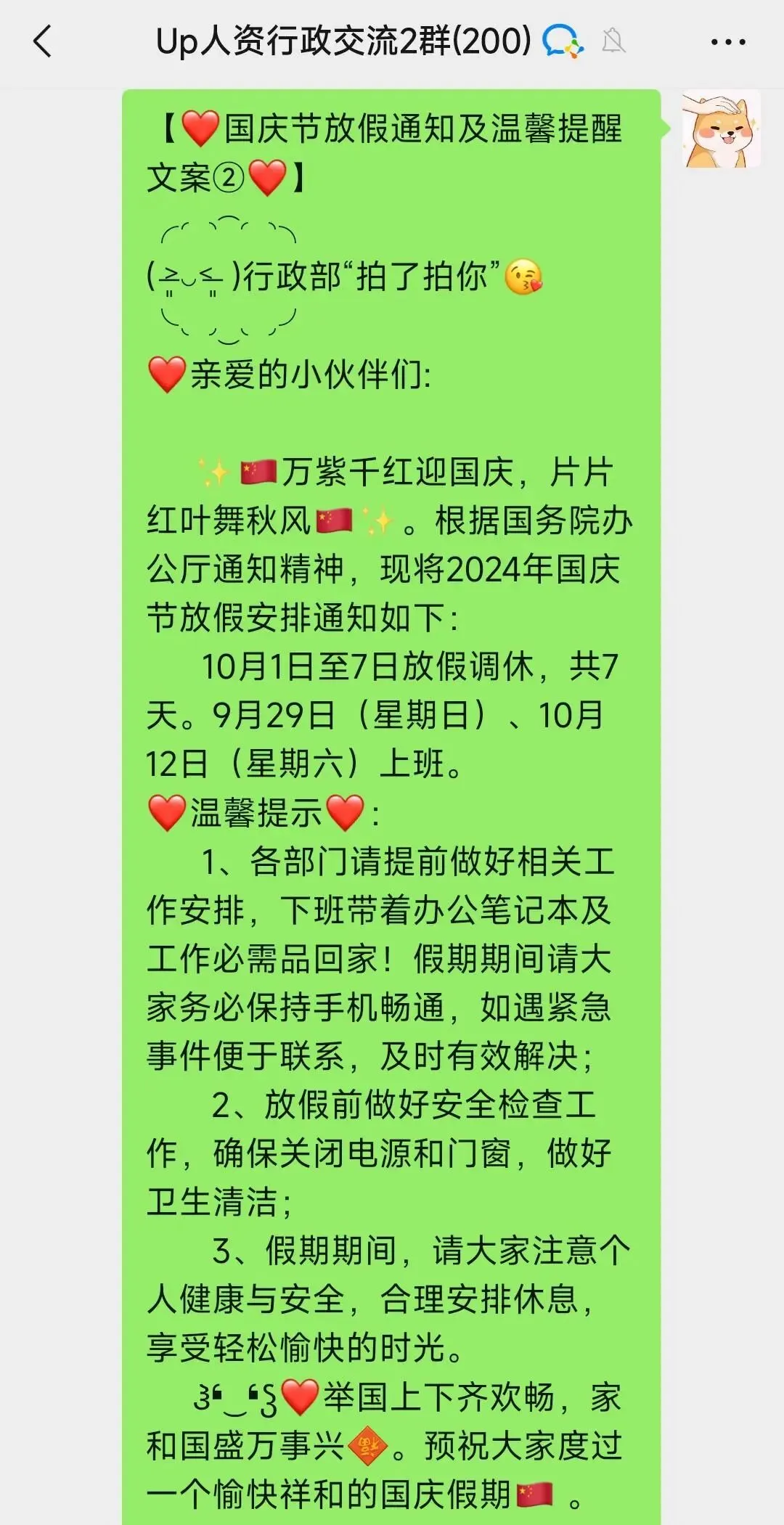 社群动态|国庆节放假文案+秋分营销文案+行业报告+HR问答~