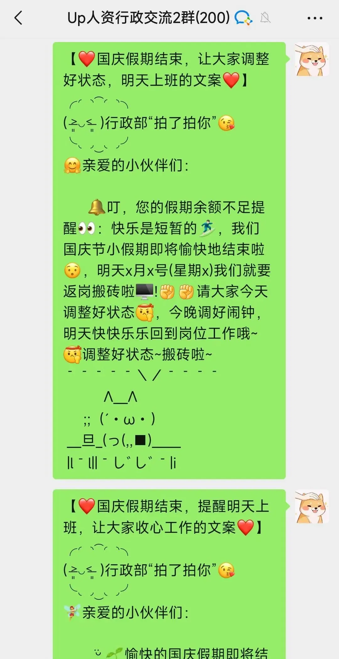 社群动态|国庆节放假文案+秋分营销文案+行业报告+HR问答~