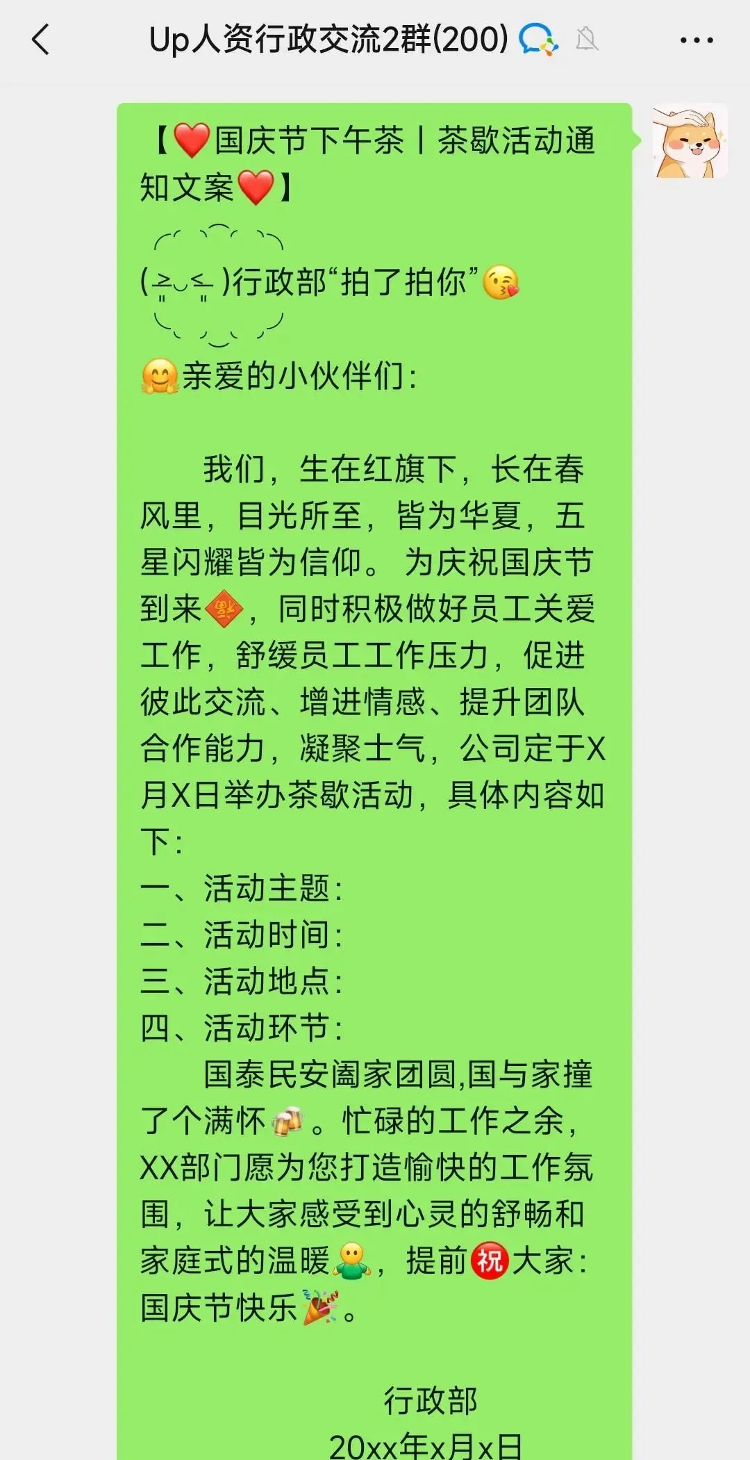 社群动态|国庆节放假文案+秋分营销文案+行业报告+HR问答~