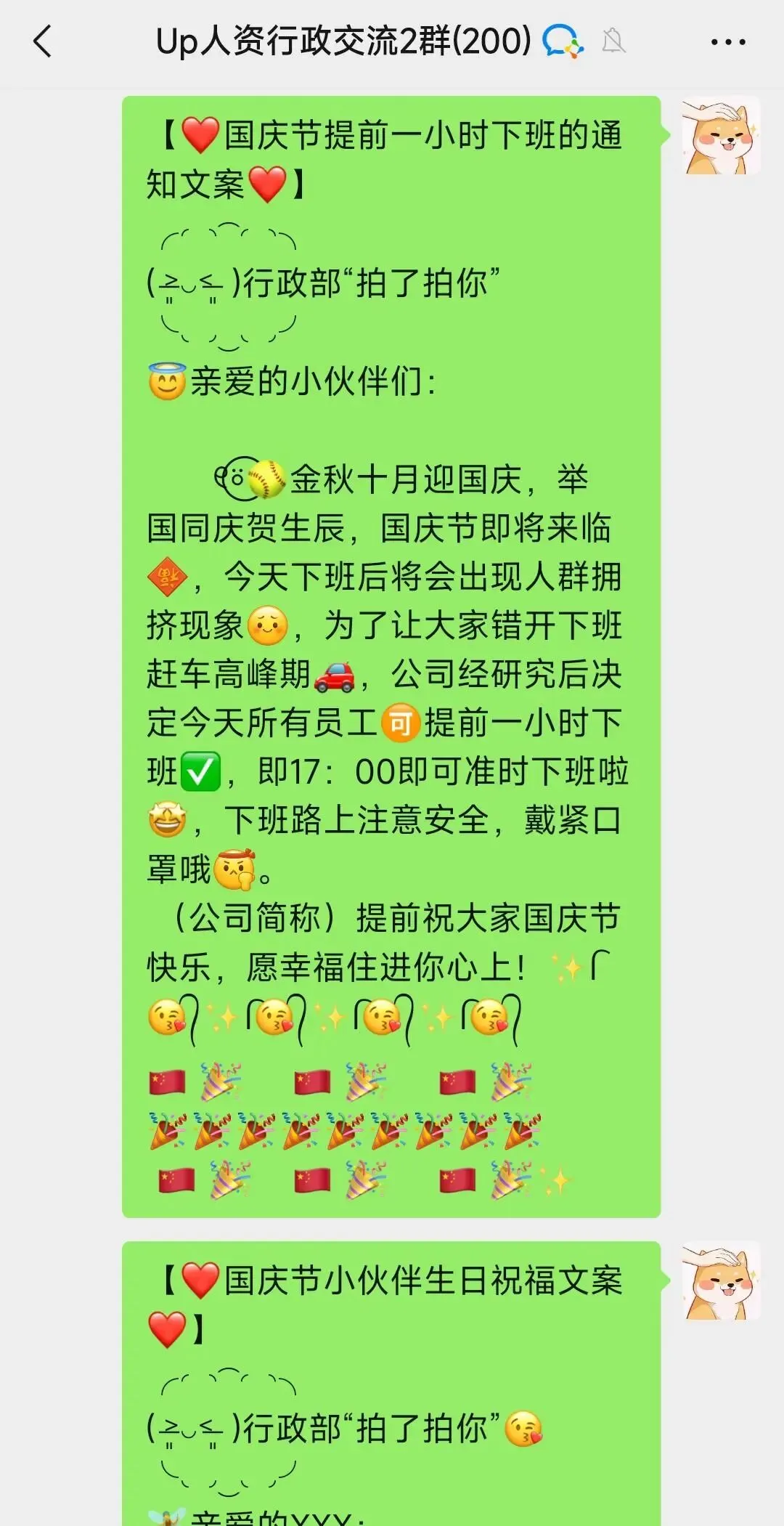 社群动态|国庆节放假文案+秋分营销文案+行业报告+HR问答~