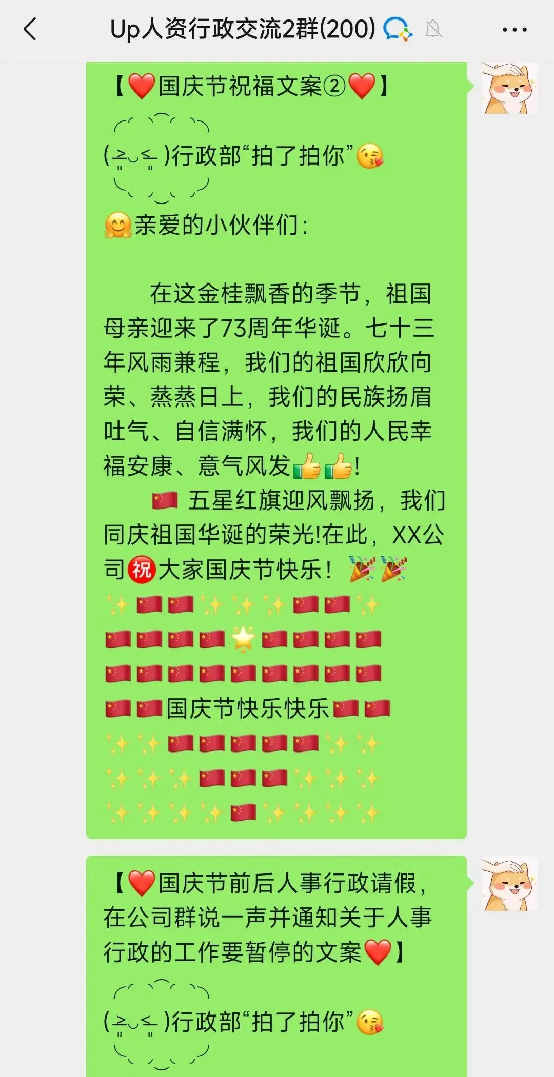 社群动态|国庆节放假文案+秋分营销文案+行业报告+HR问答~
