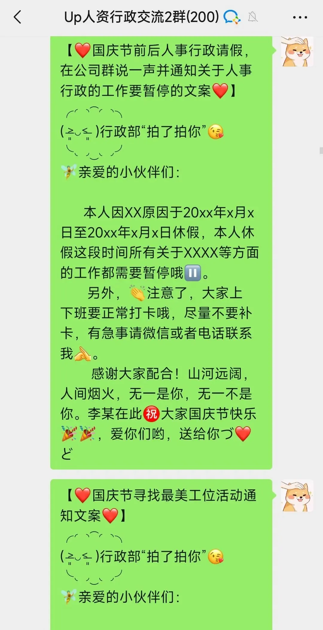 社群动态|国庆节放假文案+秋分营销文案+行业报告+HR问答~