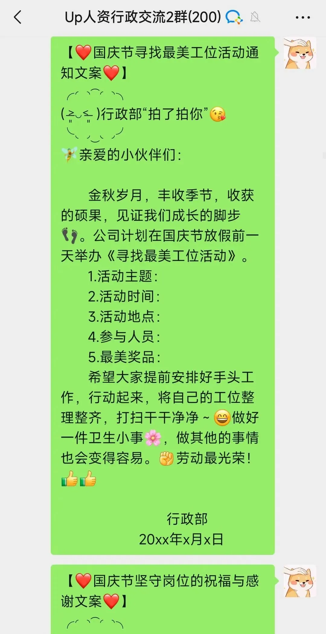社群动态|国庆节放假文案+秋分营销文案+行业报告+HR问答~