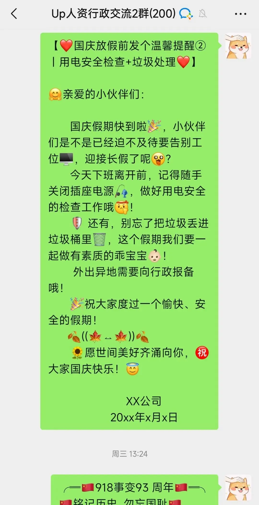 社群动态|国庆节放假文案+秋分营销文案+行业报告+HR问答~