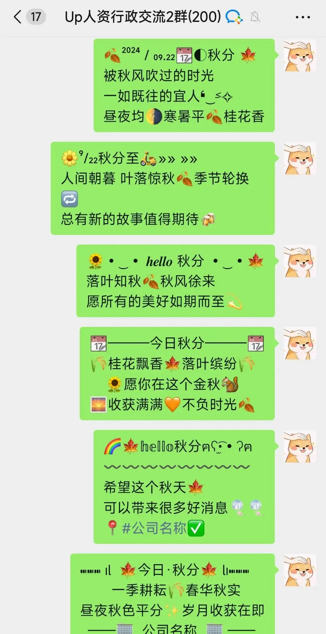 社群动态|国庆节放假文案+秋分营销文案+行业报告+HR问答~