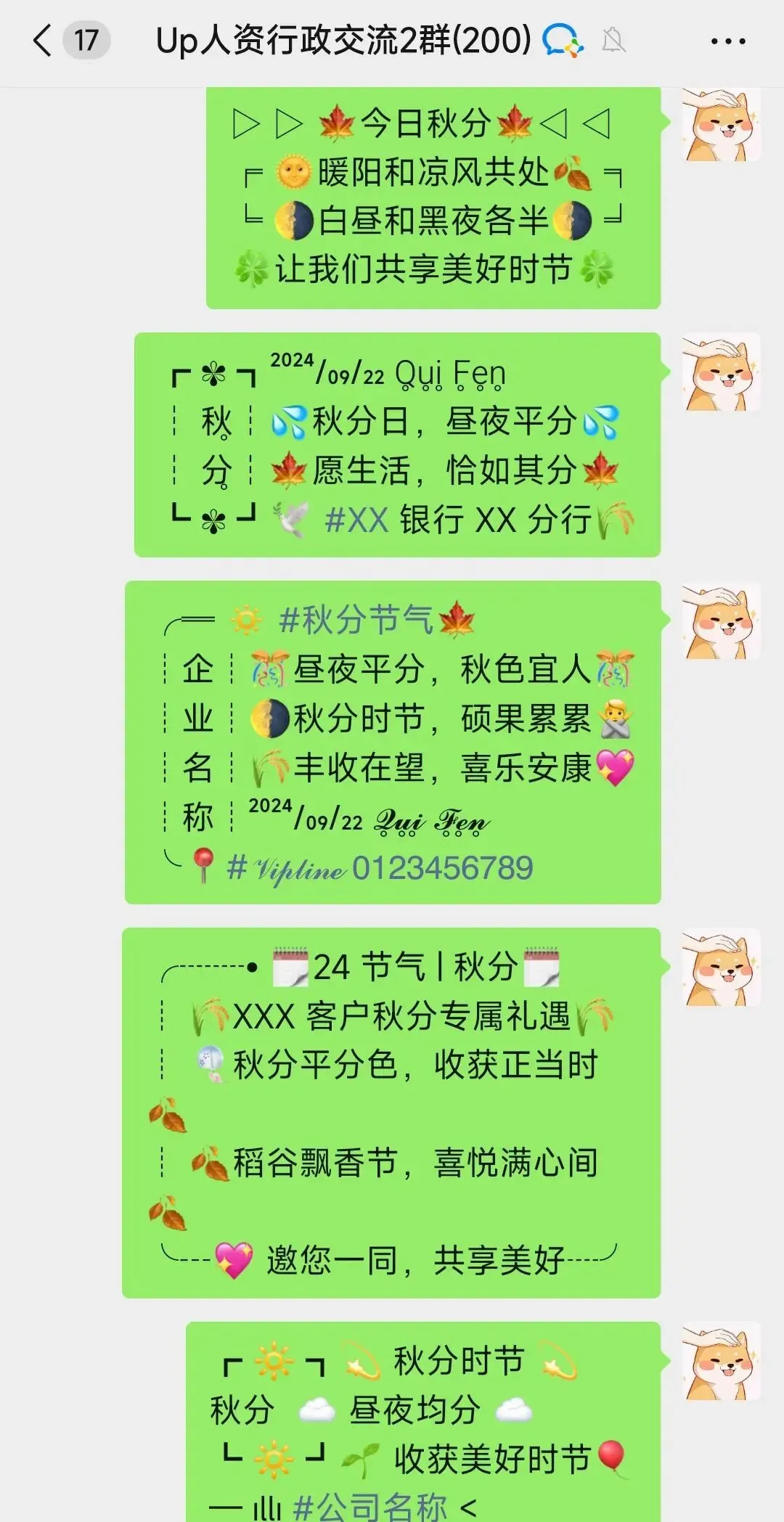 社群动态|国庆节放假文案+秋分营销文案+行业报告+HR问答~