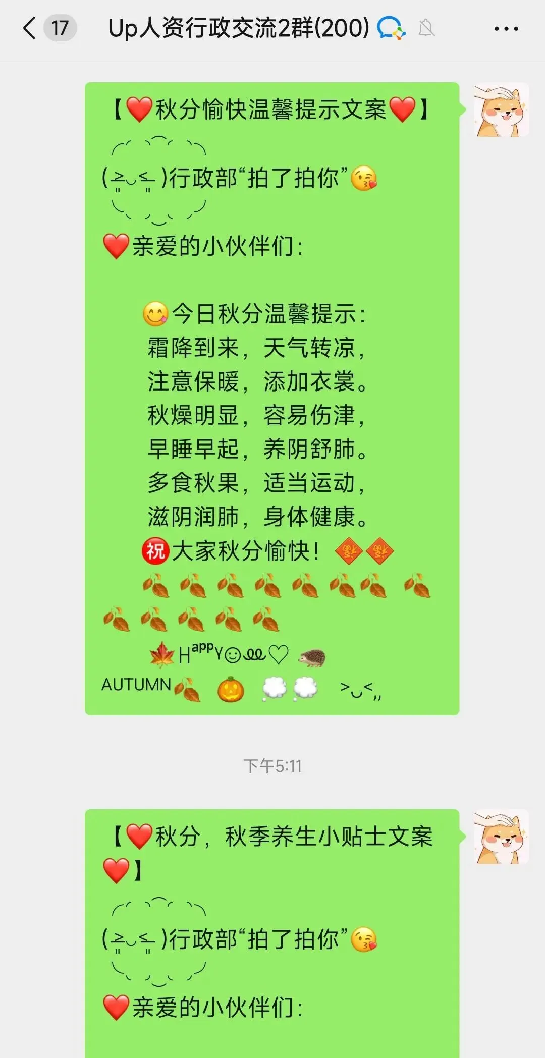 社群动态|国庆节放假文案+秋分营销文案+行业报告+HR问答~