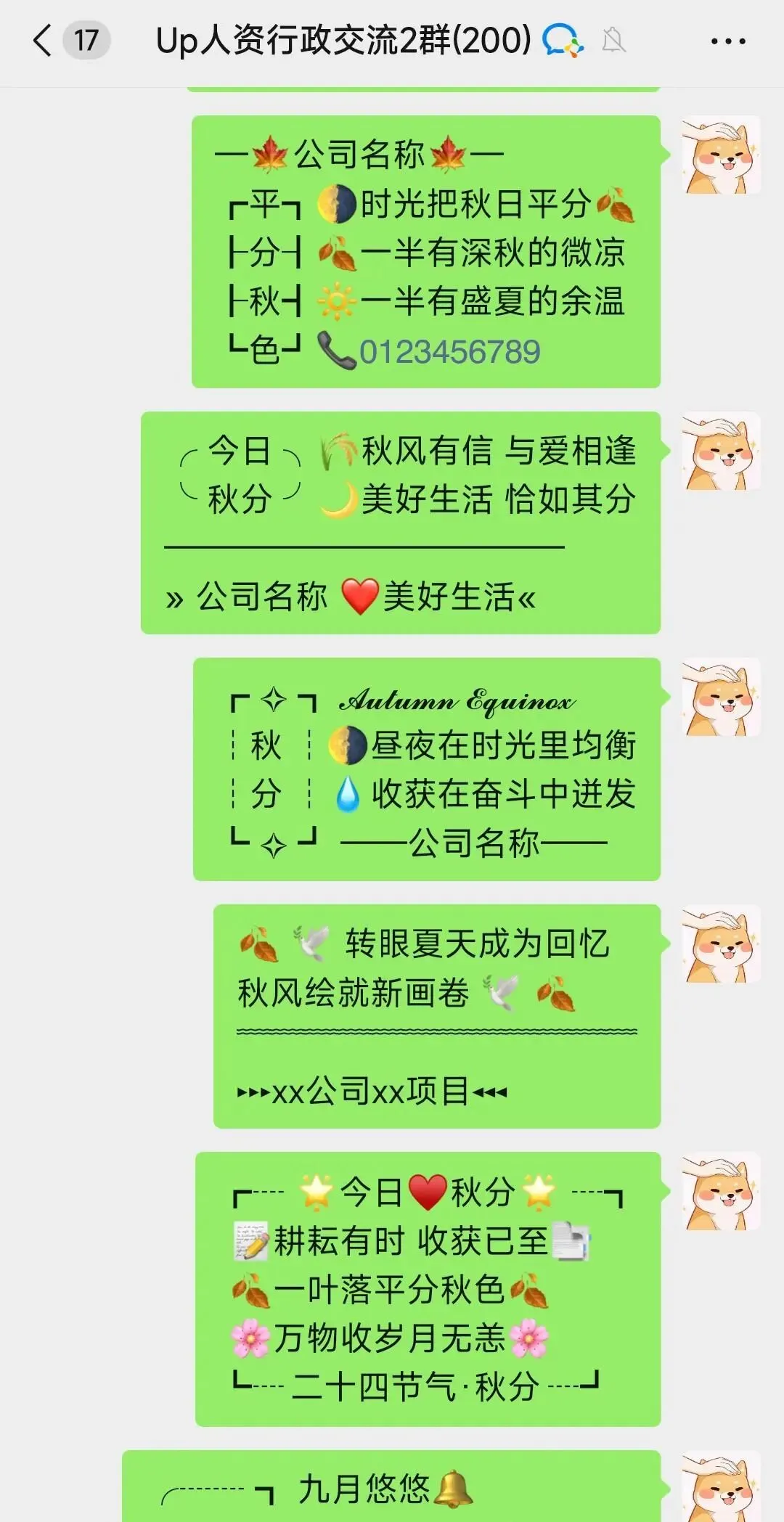 社群动态|国庆节放假文案+秋分营销文案+行业报告+HR问答~