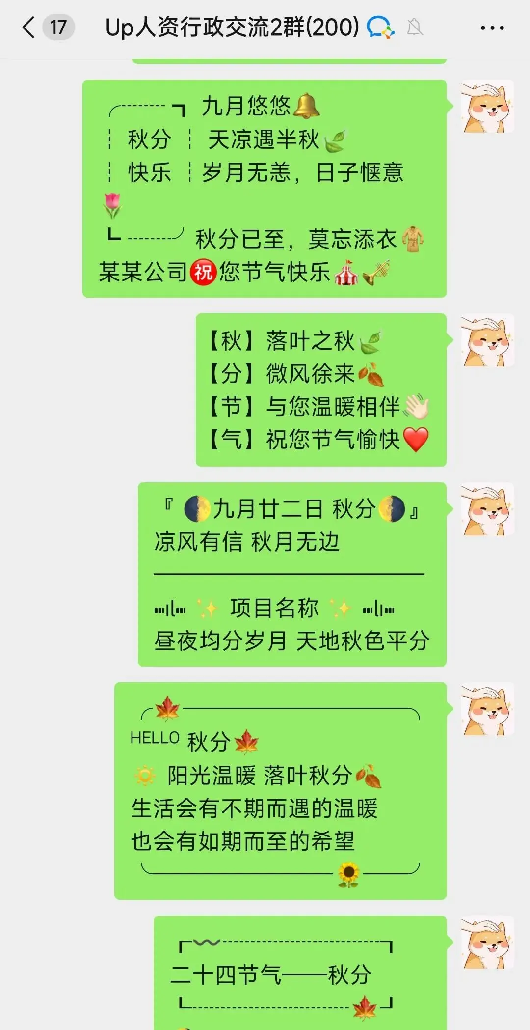 社群动态|国庆节放假文案+秋分营销文案+行业报告+HR问答~