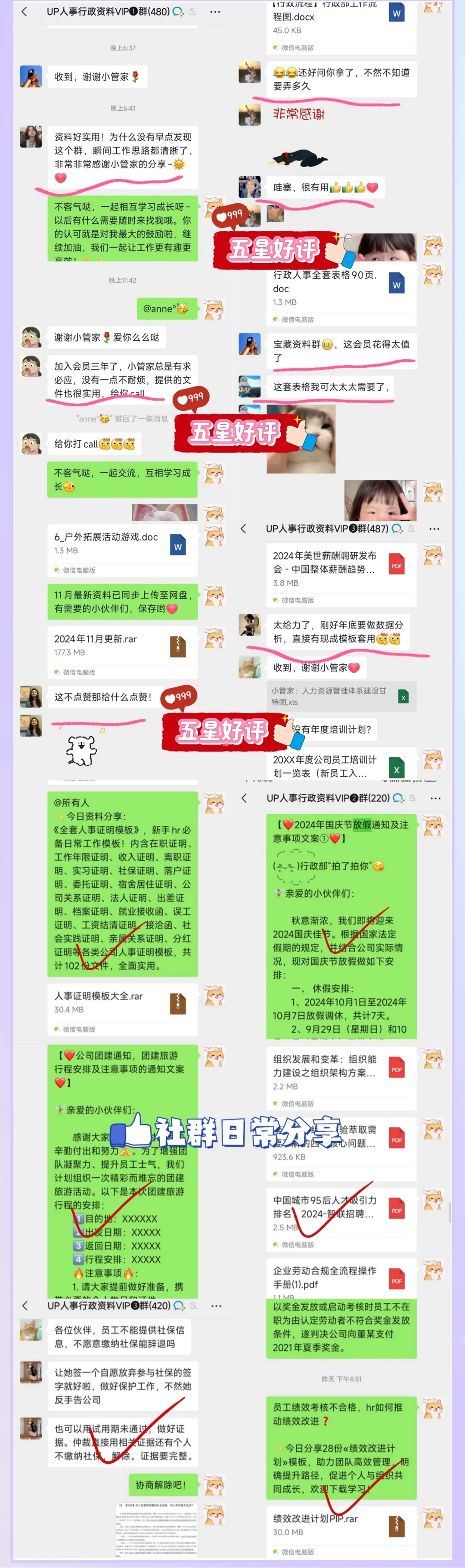 社群动态|国庆节放假文案+秋分营销文案+行业报告+HR问答~