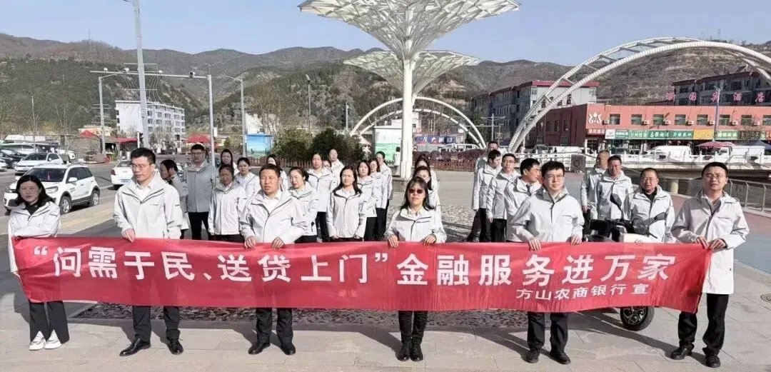 集中营销丨方山农商银行:问需于民 送贷上门 (第五十六期)