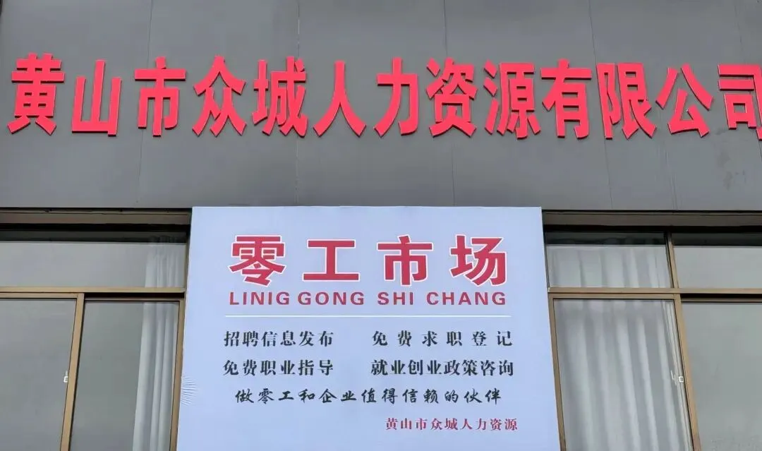 众城零工市场今日岗位发布