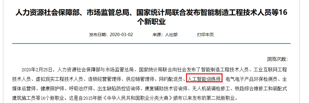 AI时代下,催生新职业,人工智能训练师市场急需紧缺人才,帮您抢占职场先机!