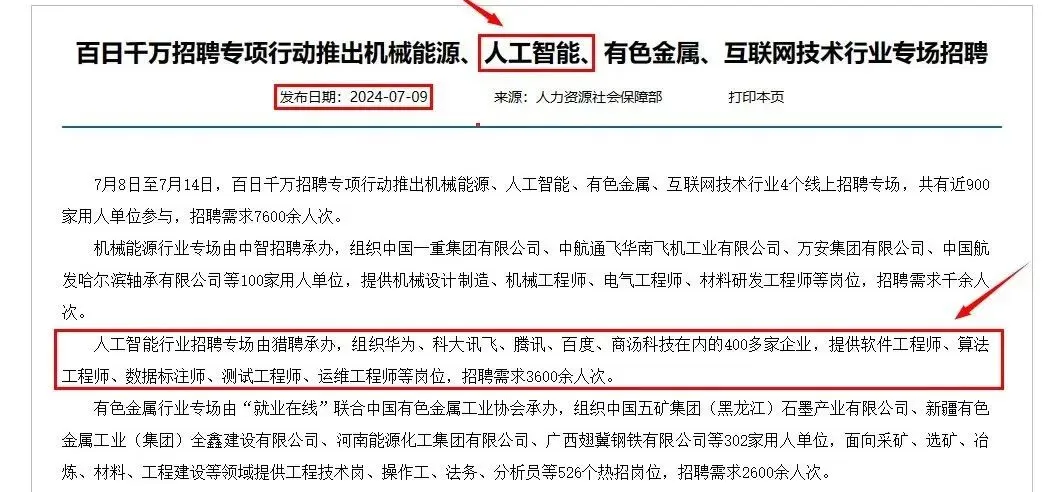 AI时代下,催生新职业,人工智能训练师市场急需紧缺人才,帮您抢占职场先机!