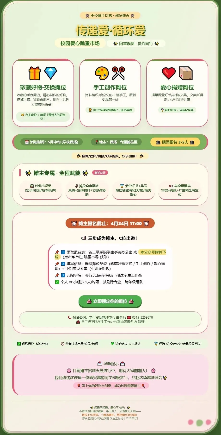 摊主招募|闲置焕新,爱心同行!爱心跳蚤市场等你来 “练摊”~