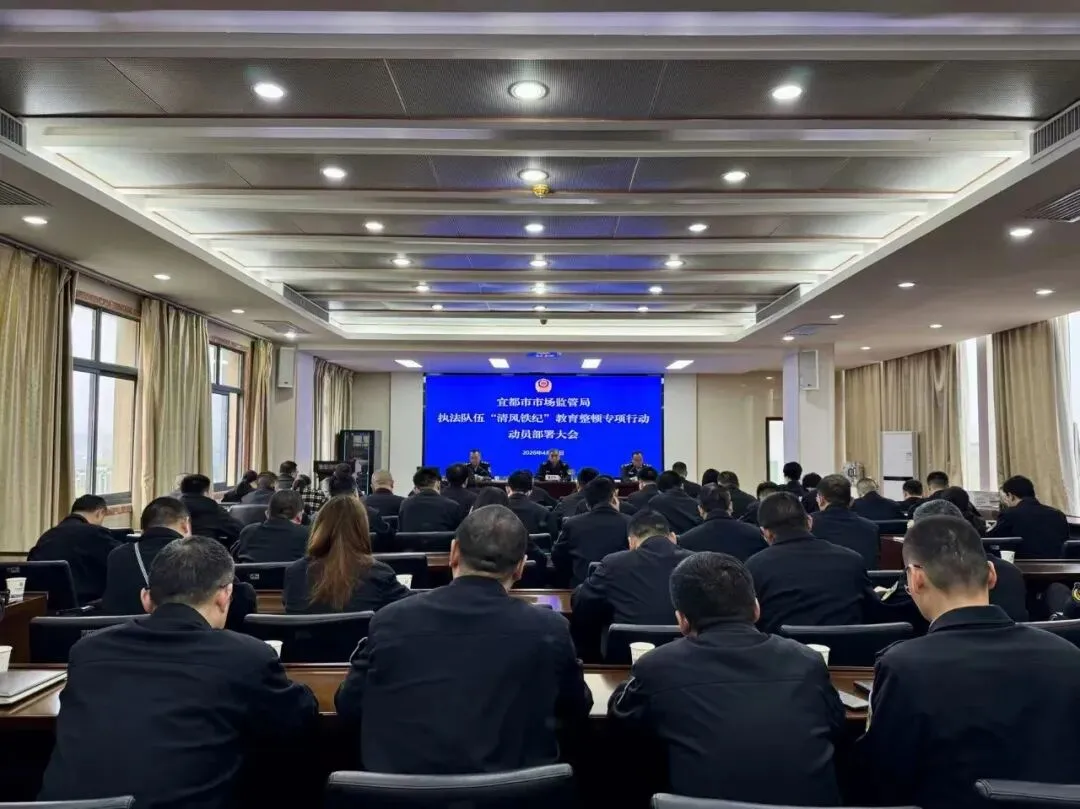 宜都市市场监管局:“清风铁纪”铸忠诚 规范执法护民生