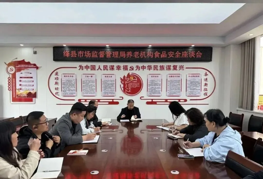 山西省绛县市场监管局召开养老机构食品安全座谈会