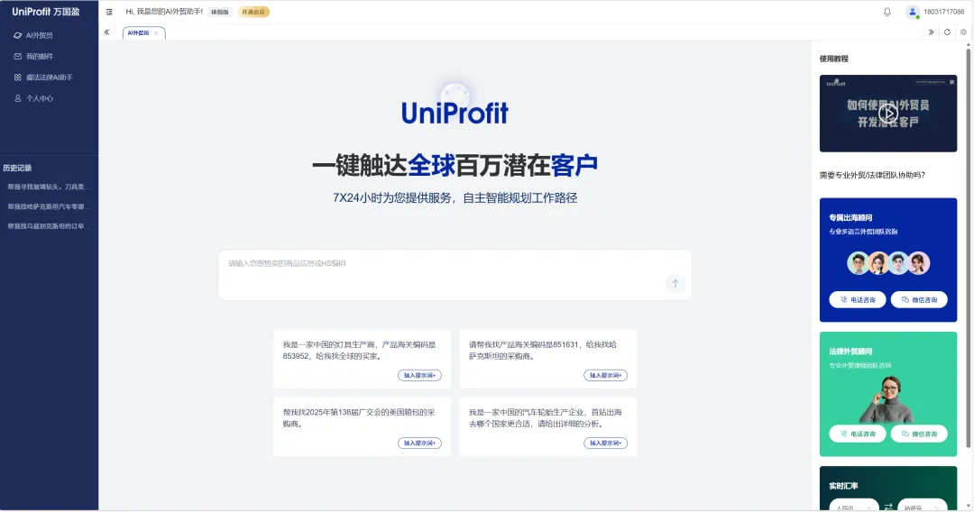 万国盈AI跨境贸易平台:结果导向,让获客成本回归合理区间