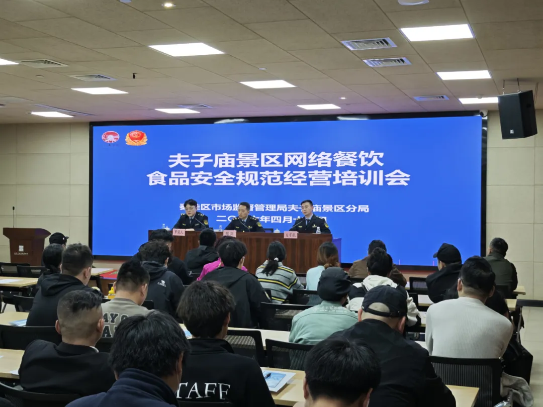 夫子庙景区市场监管分局开展网络餐饮食品安全专题培训
