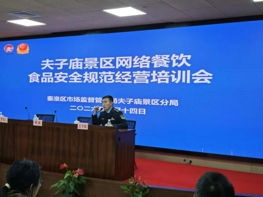 夫子庙景区市场监管分局开展网络餐饮食品安全专题培训