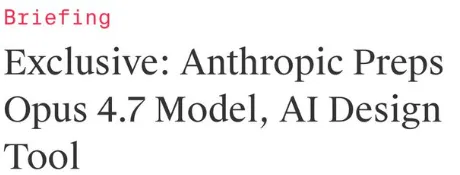 褪去“神秘”营销光环:Claude Opus 4.7即将发布