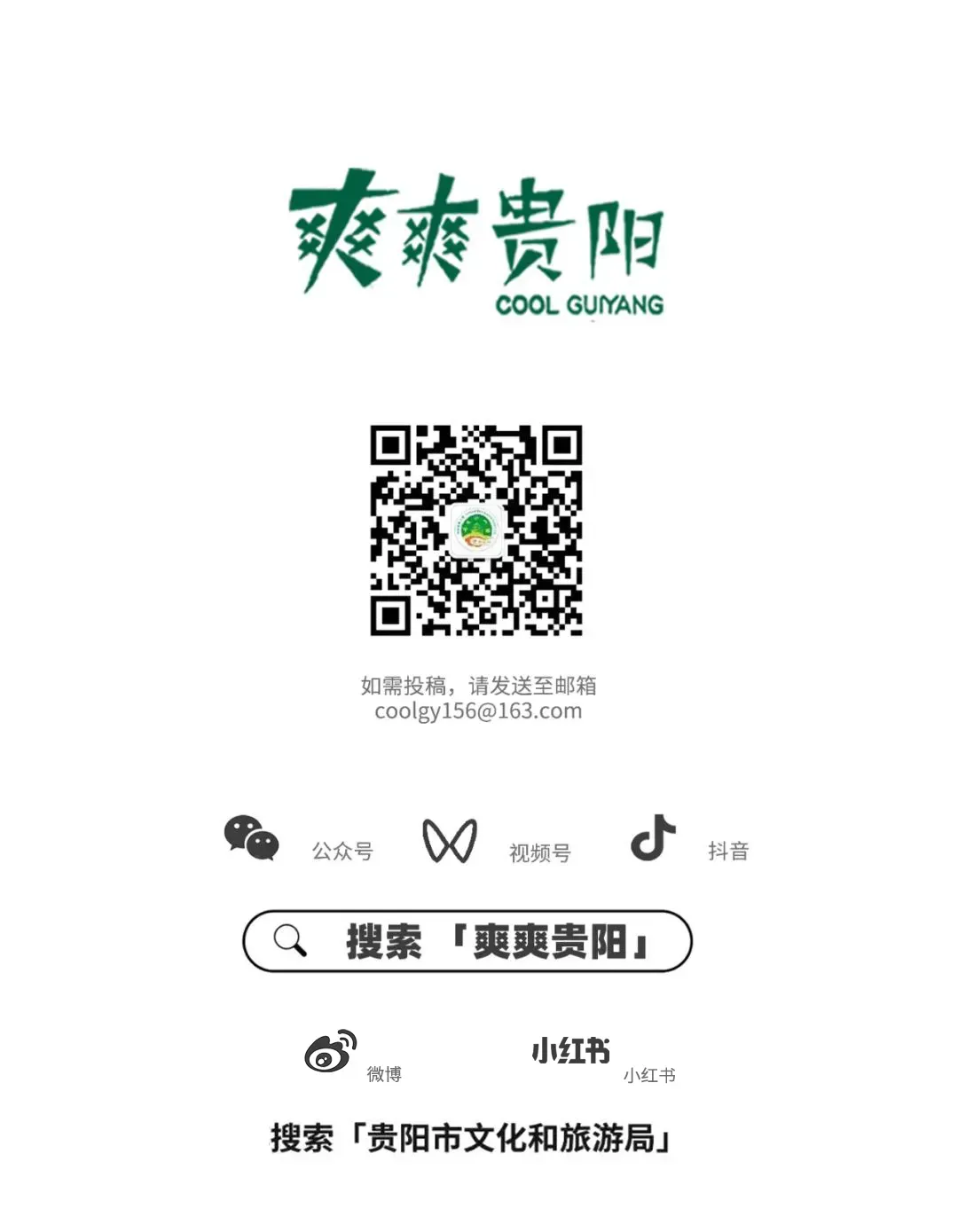 贵阳旅游市场集中整治“进行时”|用心守护,让您安心畅游