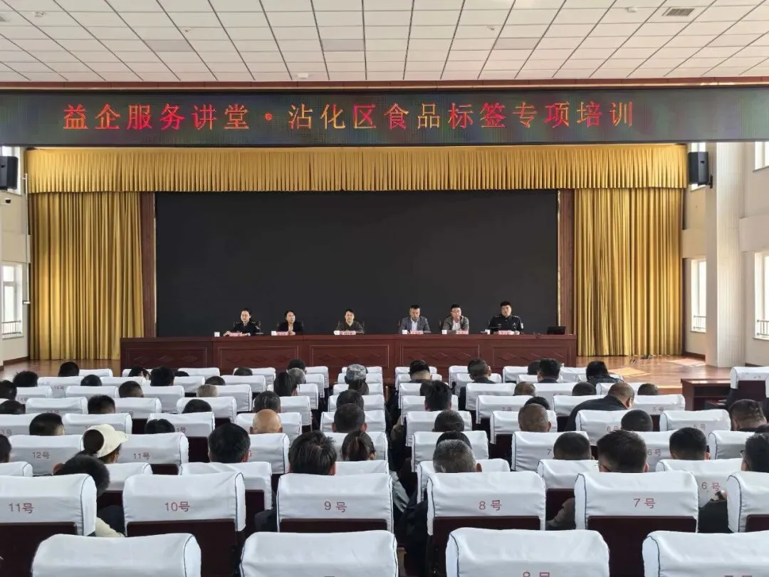 【益企服务市场监管行】沾化区组织水产加工单位开展标签专题培训