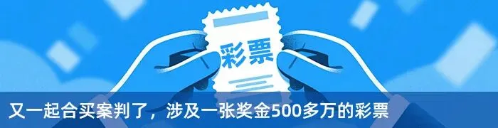 彩票市场下沉观察:乡镇网点成了“香饽饽”