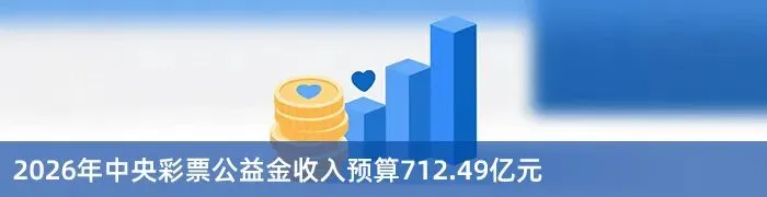 彩票市场下沉观察:乡镇网点成了“香饽饽”