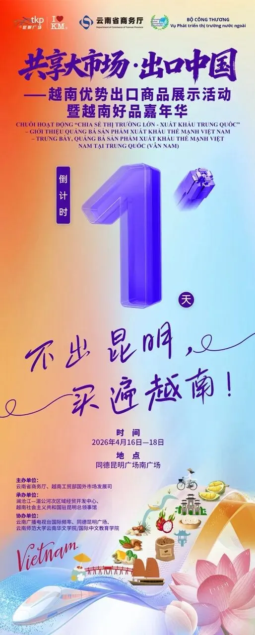“共享大市场·出口中国”越南优势出口商品展示活动,静候您来!