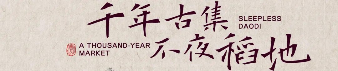 清博智能:全域营销破局之道,铸就唐山稻地集文旅新标杆