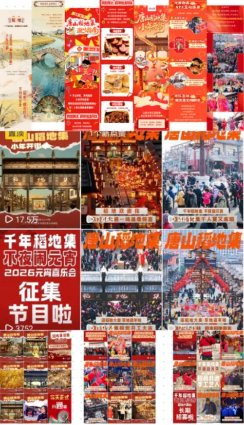 清博智能:全域营销破局之道,铸就唐山稻地集文旅新标杆