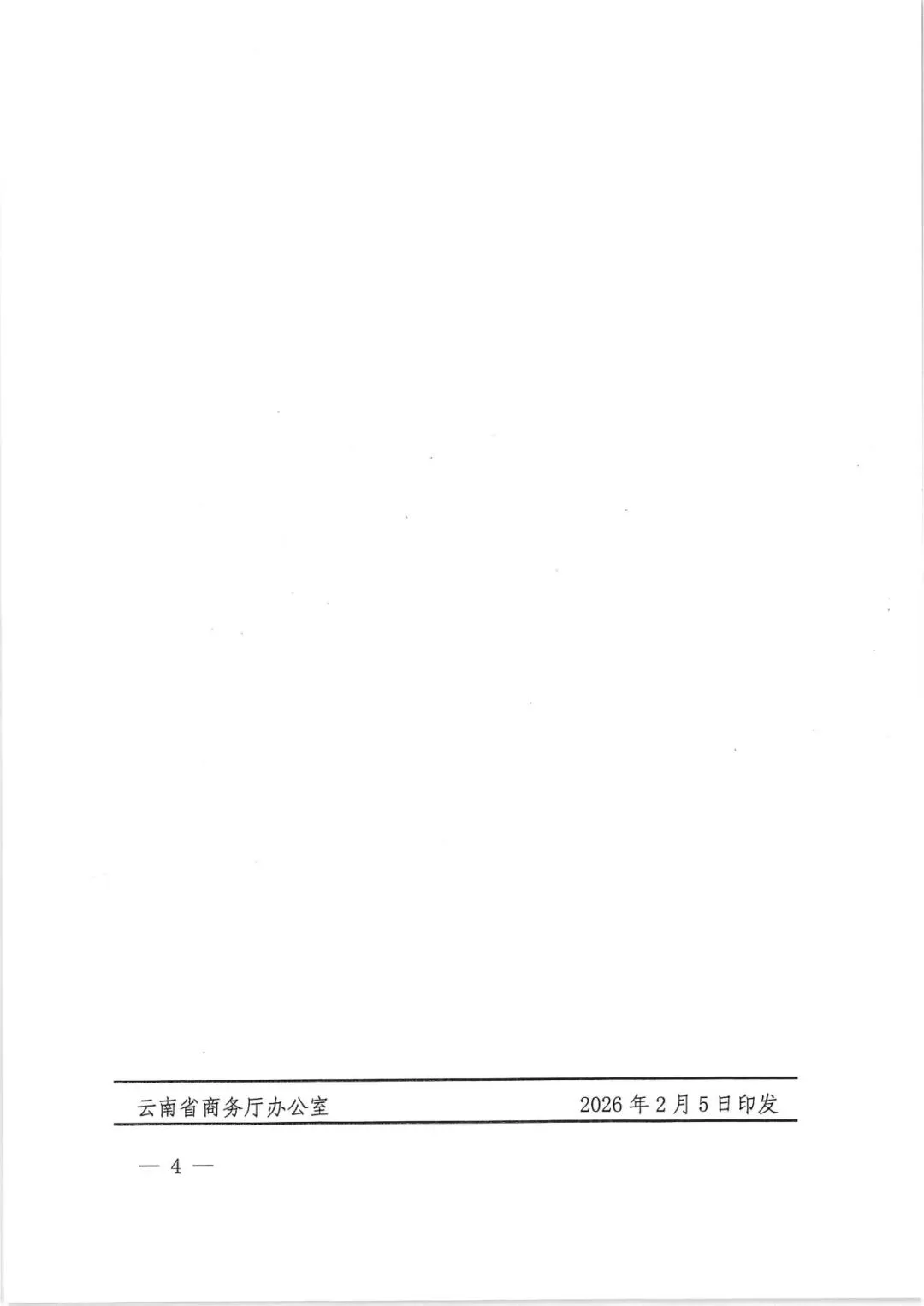 云南省商务厅关于印发2026年国际市场开拓政策的通知(云商外贸〔2026〕3号)