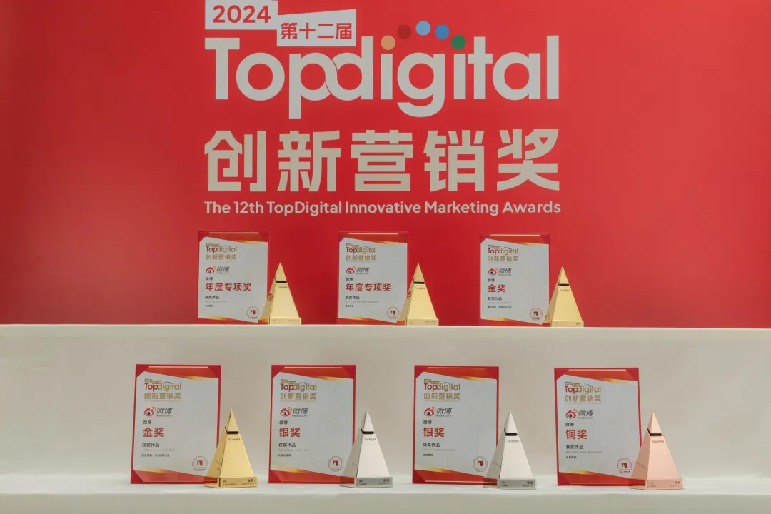 一份榜单,半部营销史:TopDigital如何见证名创优品、微博、小红书、蓝色光标的战略跃迁