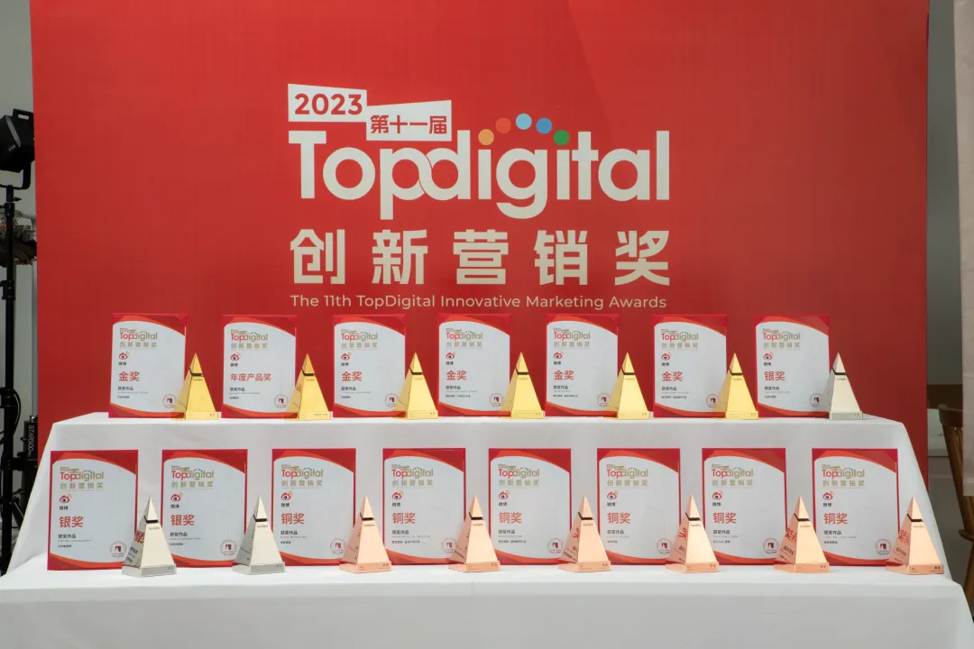 一份榜单,半部营销史:TopDigital如何见证名创优品、微博、小红书、蓝色光标的战略跃迁