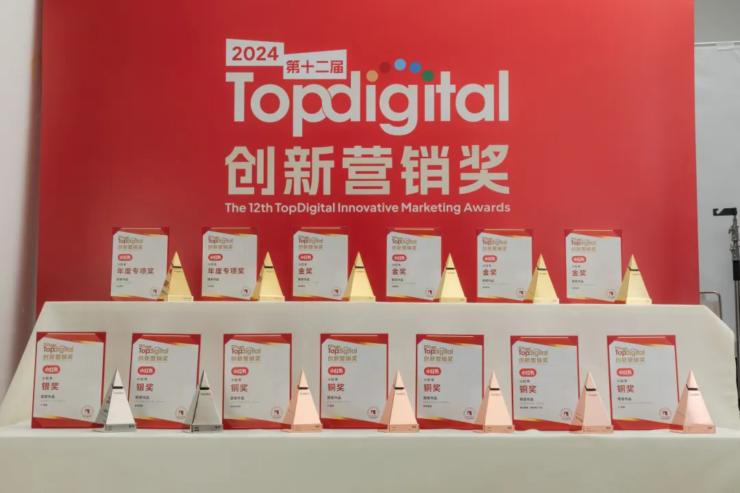 一份榜单,半部营销史:TopDigital如何见证名创优品、微博、小红书、蓝色光标的战略跃迁