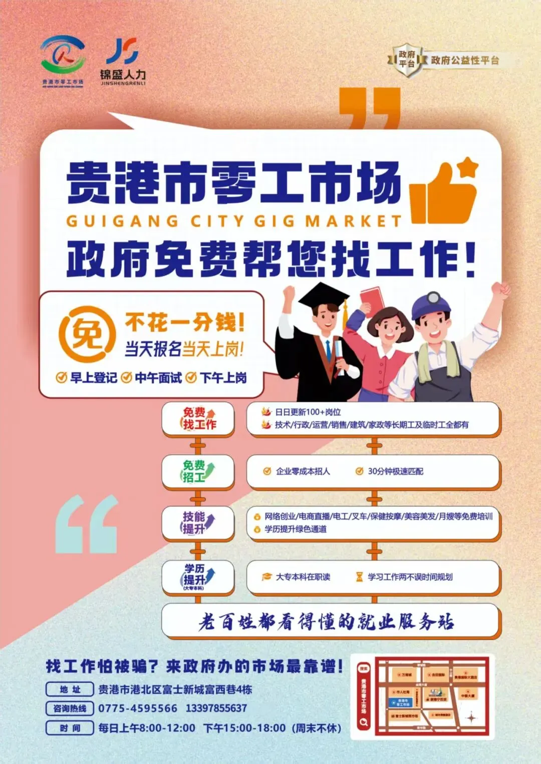 贵港市零工市场三月三放假通知