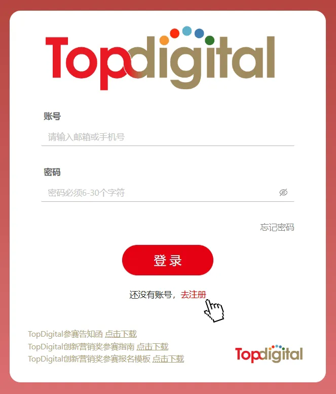 一份榜单,半部营销史:TopDigital如何见证名创优品、微博、小红书、蓝色光标的战略跃迁
