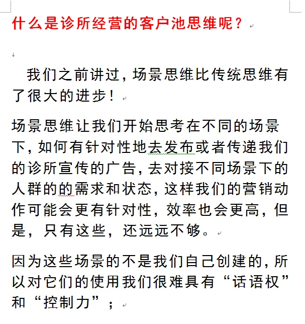 诊所经营智慧:诊所营销——链接的客户池思维「连载二」