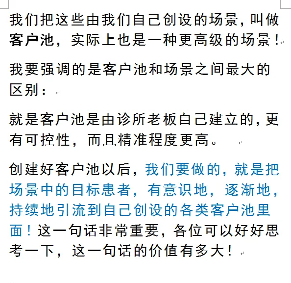 诊所经营智慧:诊所营销——链接的客户池思维「连载二」