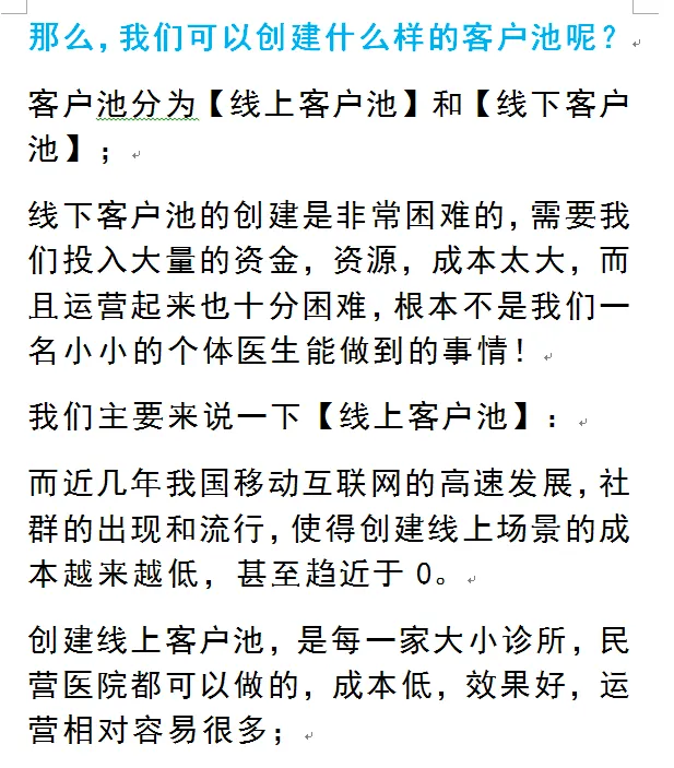 诊所经营智慧:诊所营销——链接的客户池思维「连载二」