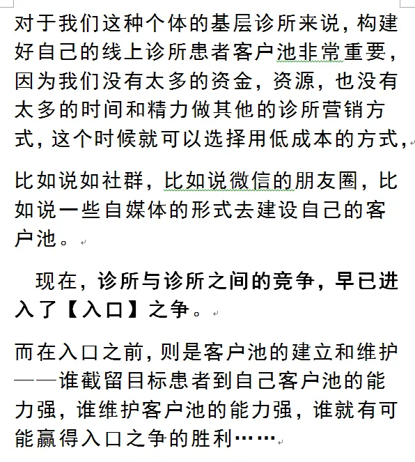 诊所经营智慧:诊所营销——链接的客户池思维「连载二」